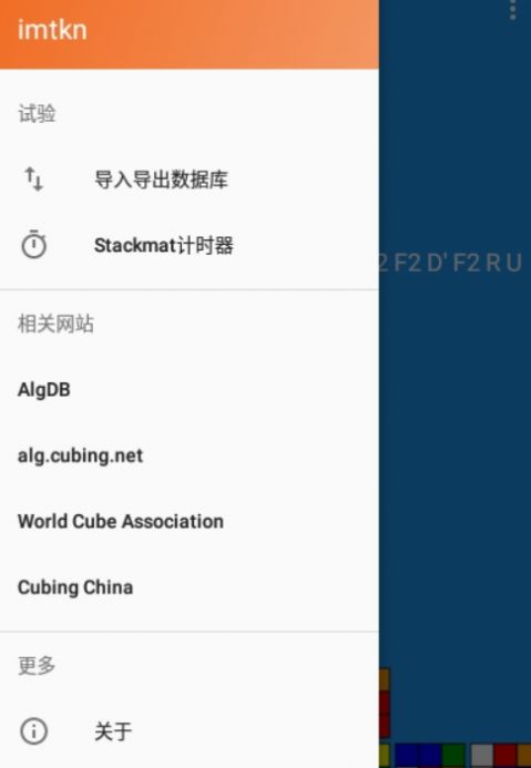 imtkn魔方計(jì)時(shí)器APP下載截圖3