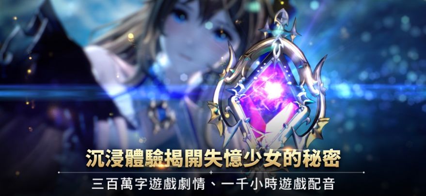 Gran Saga格蘭騎士團臺服中文版下載安裝截圖4