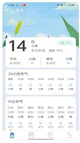 新华天气预报app下载2