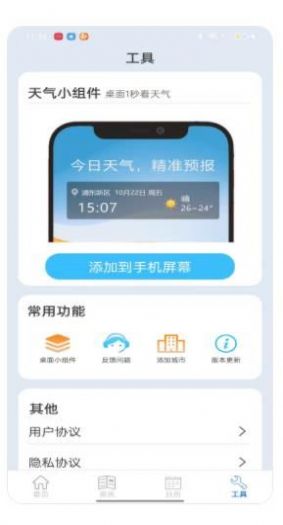 新华天气预报app下载3