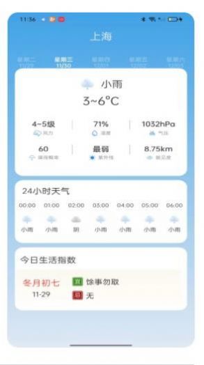 新华天气预报app下载4