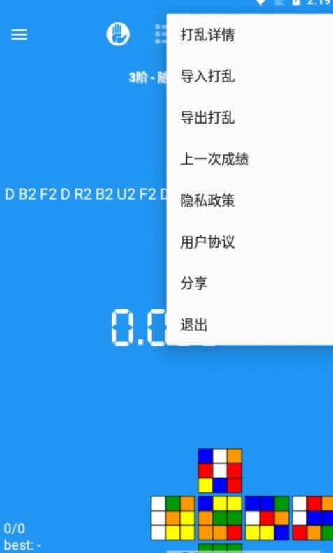 imtkn魔方計(jì)時(shí)器APP下載截圖4