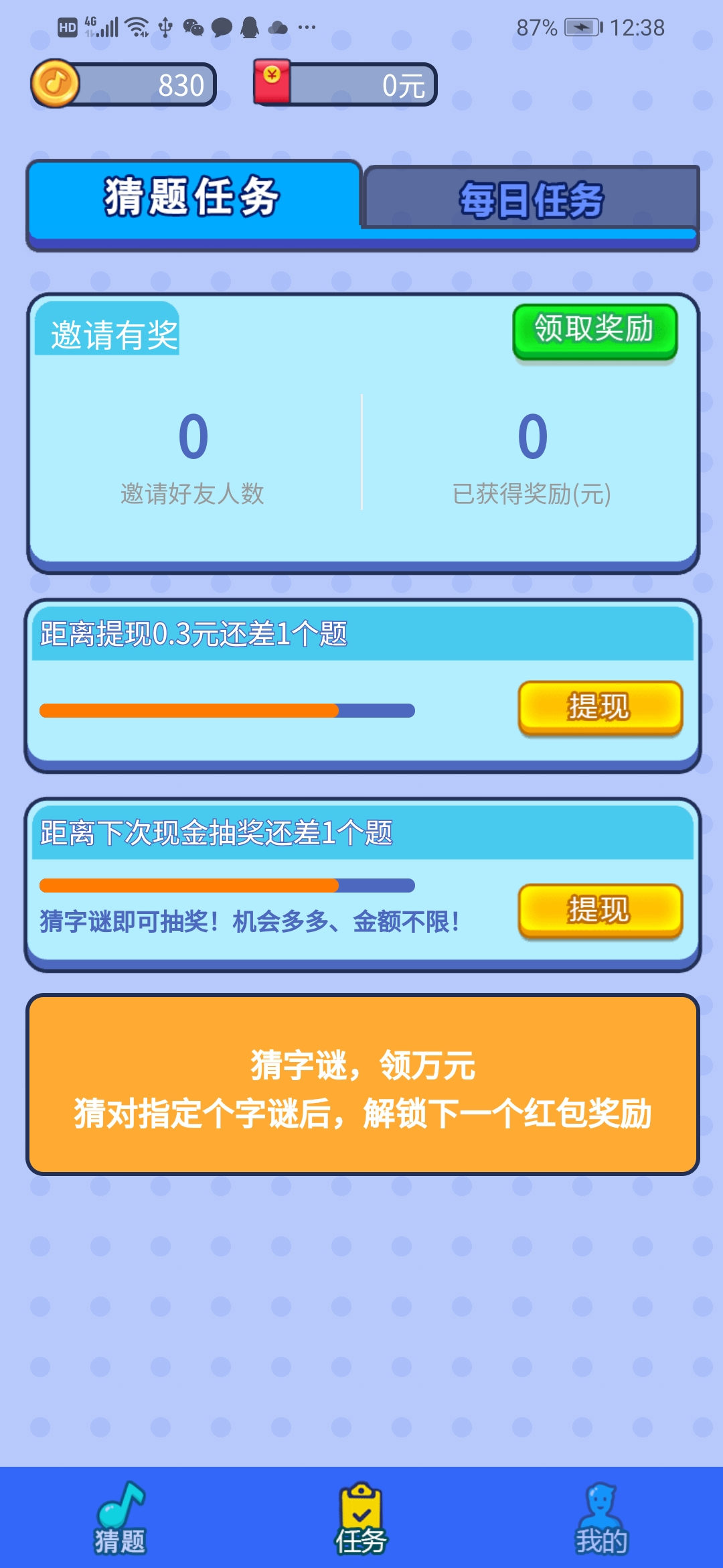 新程互娛猜字謎APP版截圖2