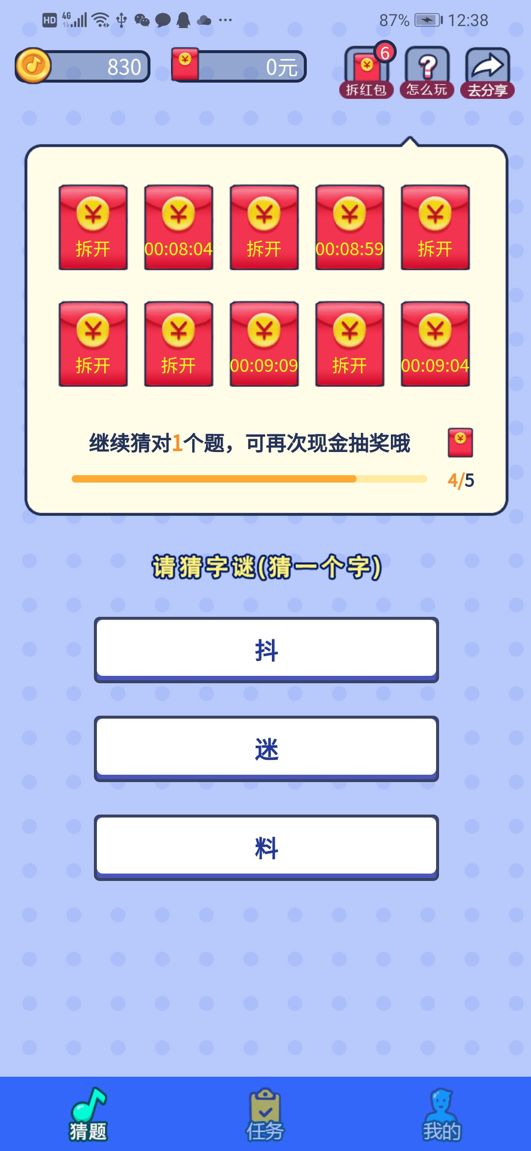 新程互娛猜字謎APP版截圖3