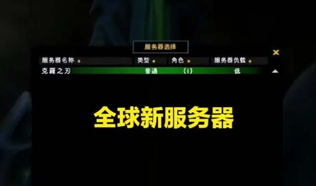 魔獸世界全球服什么時(shí)候開服 全球服務(wù)器開服時(shí)間介紹