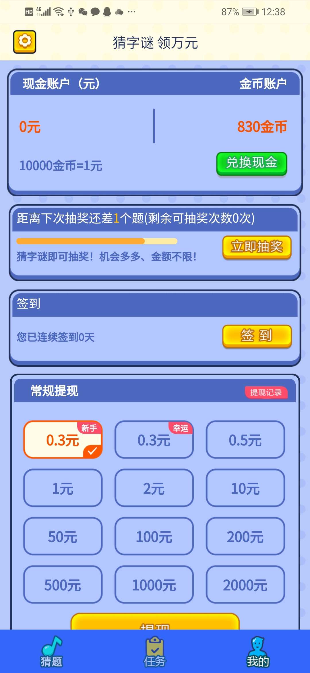 新程互娛猜字謎APP版截圖5