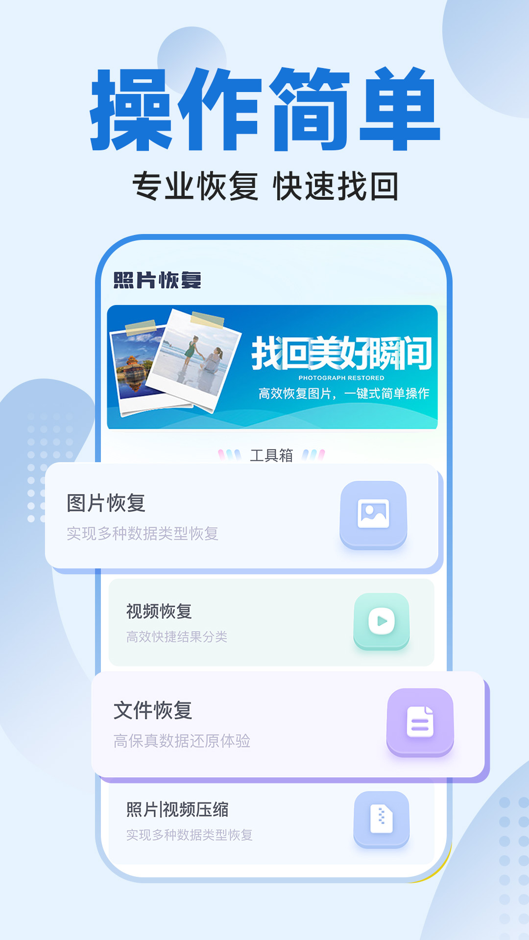 365照片恢復大師APP下載截圖3