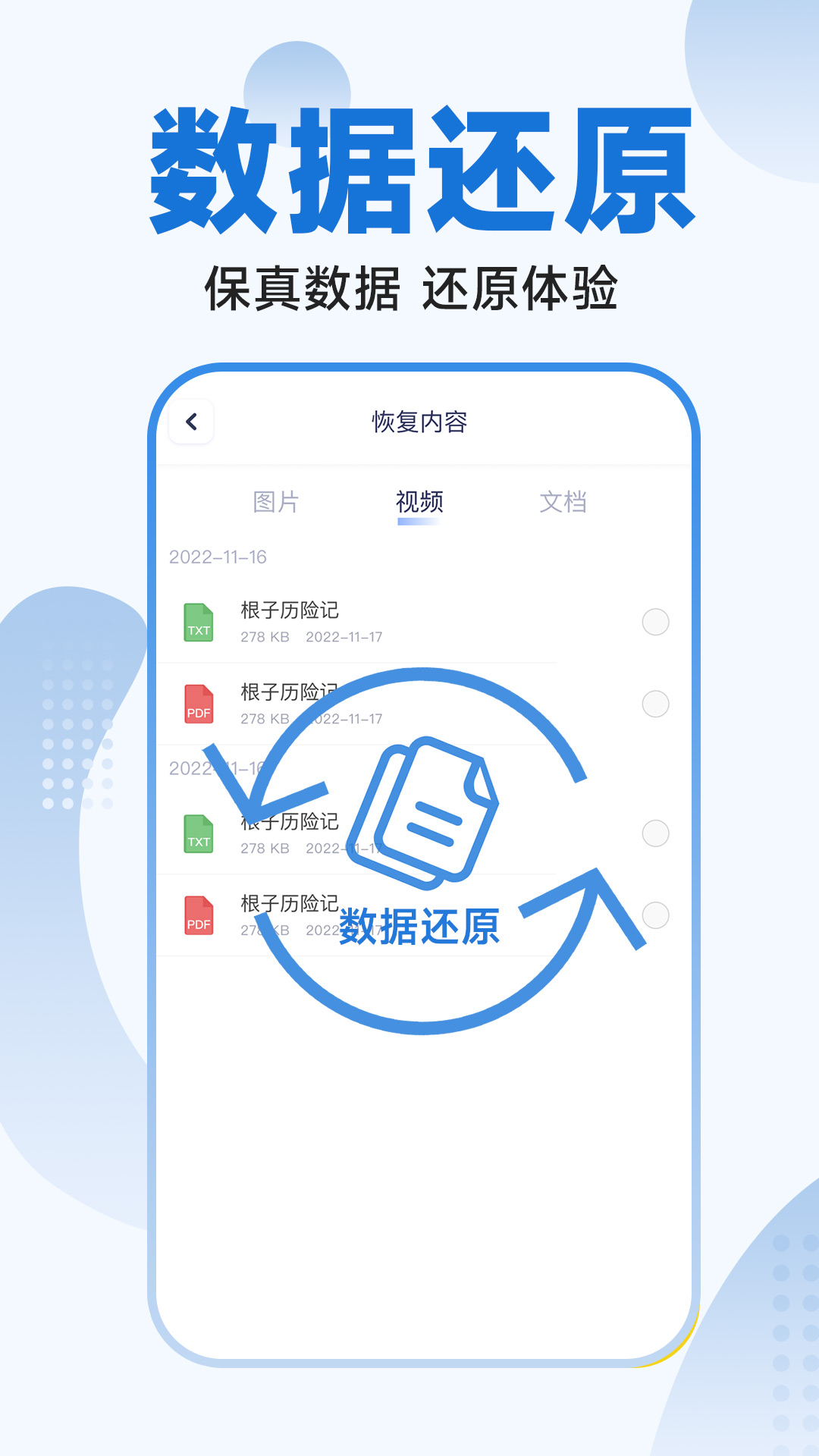 365照片恢復大師APP下載截圖4