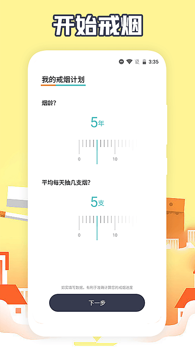 福輪今日戒煙打卡APP最新版截圖1