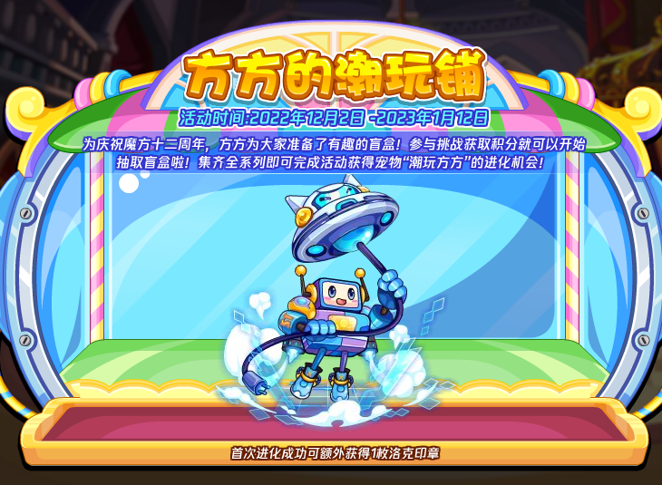 洛克王國(guó)方方的潮玩鋪活動(dòng)攻略 方方的潮玩鋪活動(dòng)玩法介紹