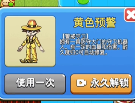 別惹農(nóng)夫黃色預(yù)警怎么解鎖 黃色預(yù)警隱藏皮膚解鎖方法