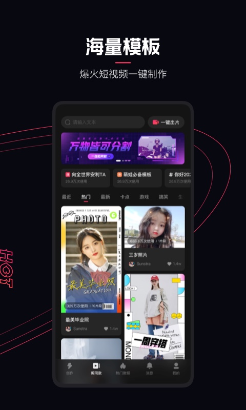 快影視頻制作下載免費2023最新版截圖1
