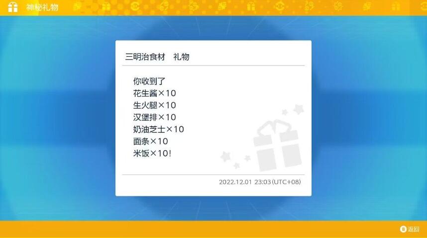 寶可夢(mèng)朱紫三明治配信碼是什么 三明治食材配信碼分享