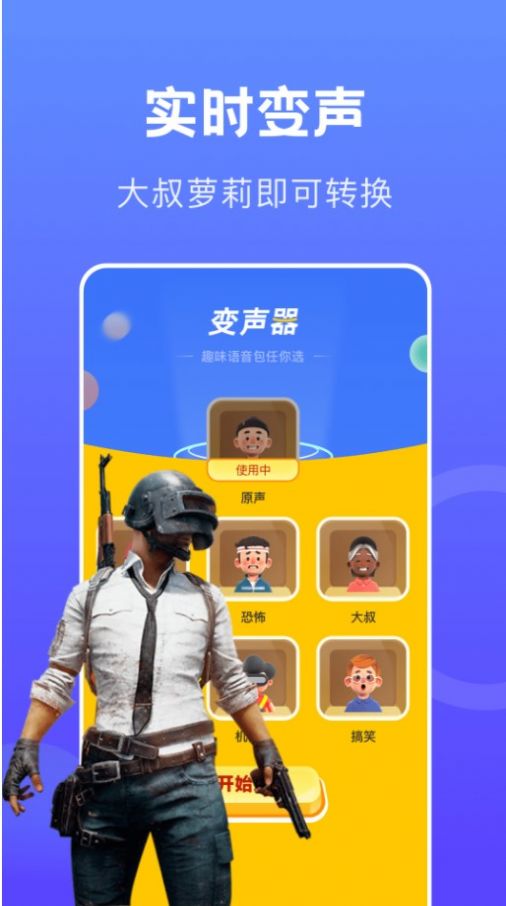 coco可可變聲器APP安卓版截圖1