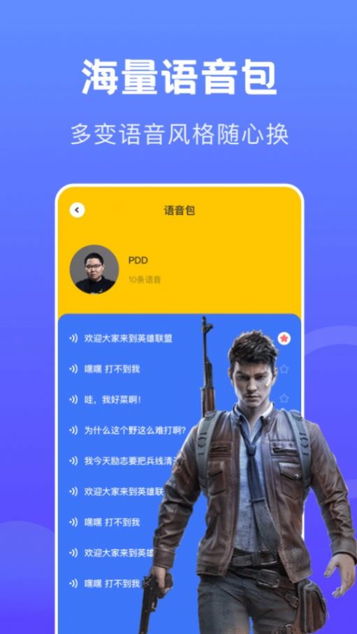 coco可可變聲器APP安卓版截圖3