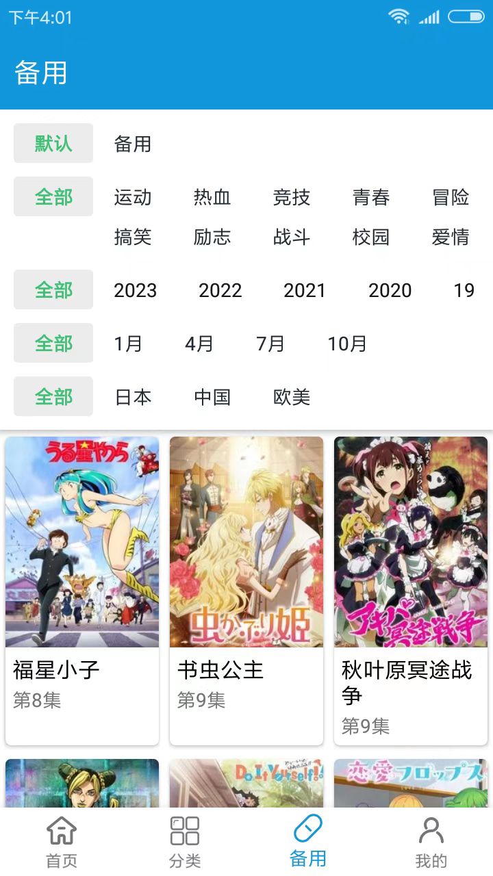 嘀嘀動漫v1.6.7高級綠化版截圖1