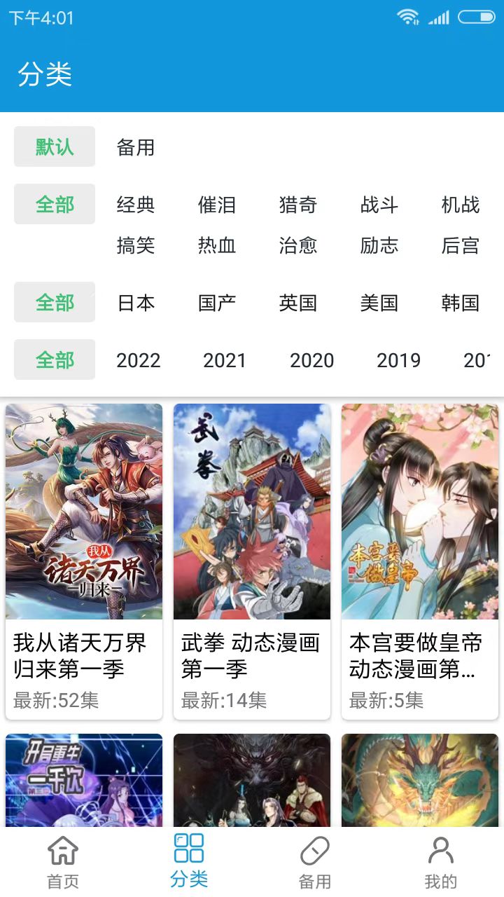 嘀嘀動漫v1.6.7高級綠化版截圖4