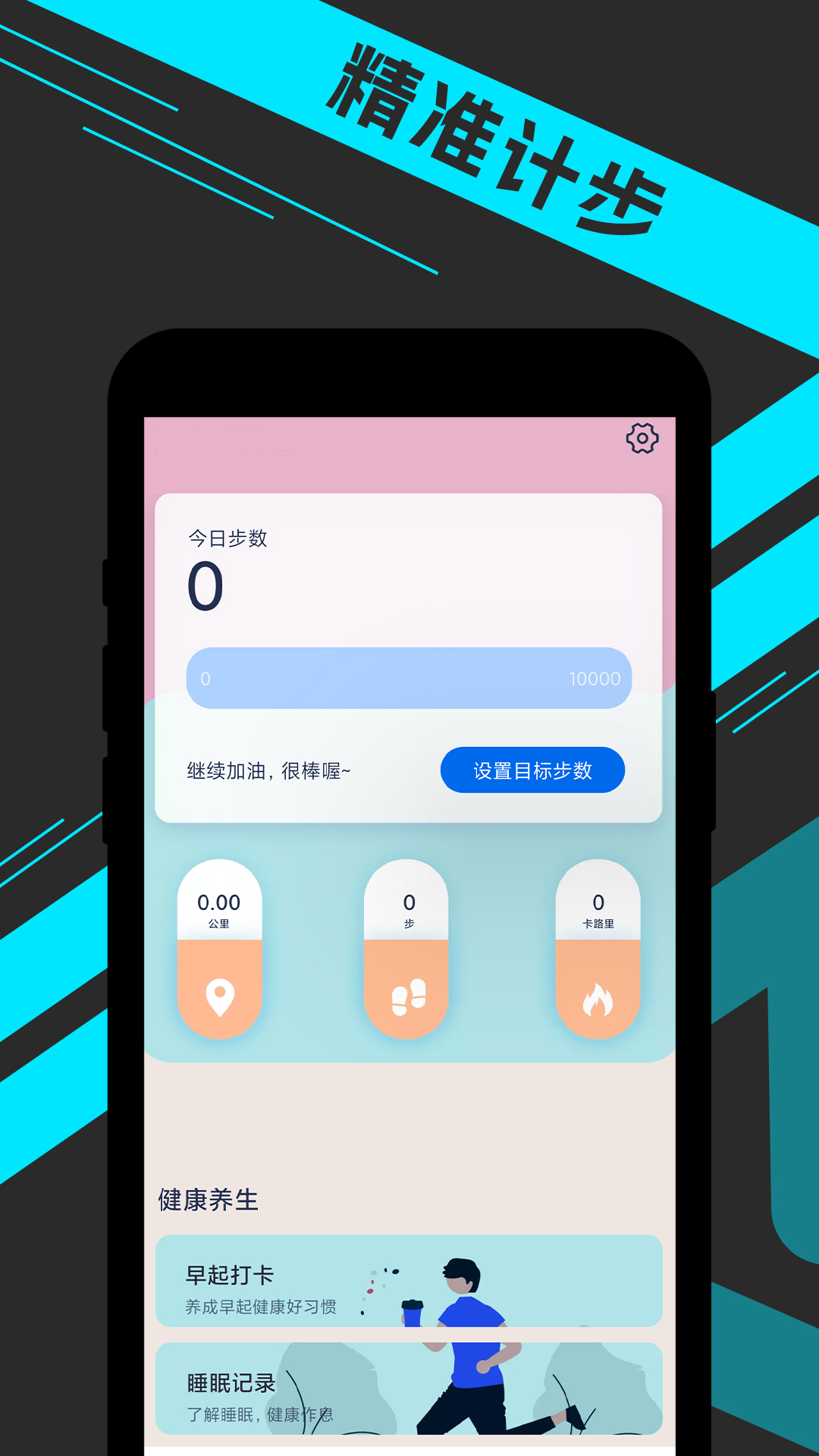 宵宵日漫走路APP版截圖2