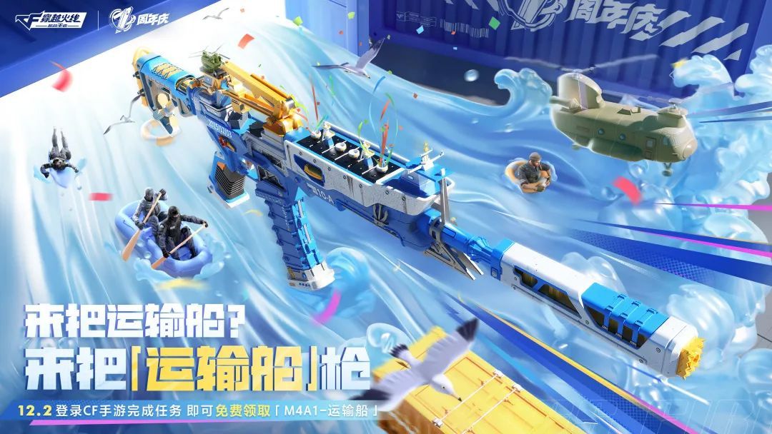 cf手游七周年福利有什么活動(dòng)   2022穿越火線手游7周年活動(dòng)獎(jiǎng)勵(lì)大全[多圖]圖片2