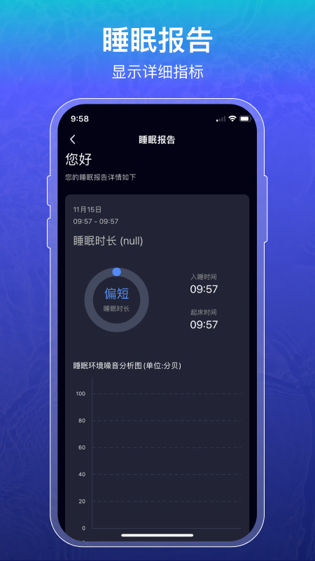 睡眠记录app最新版截图1: