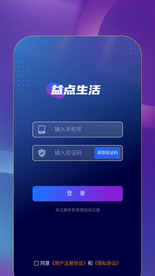 益點生活優(yōu)惠購物APP版截圖1