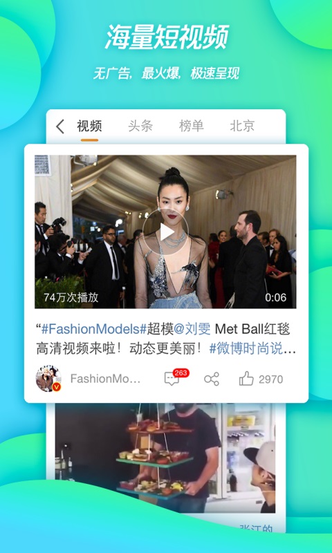 新浪微博app下載安裝2023最新版截圖1