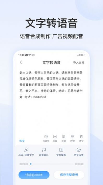 王牌錄音轉(zhuǎn)文字APP最新版截圖4
