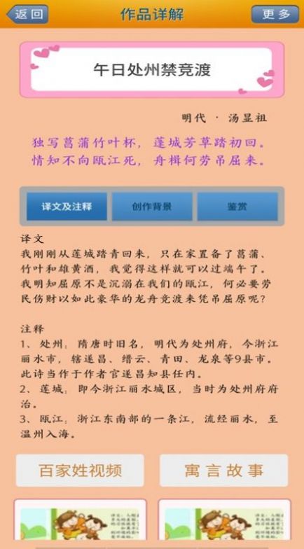 陈马宝宝唐诗三百首APP最新版截图1: