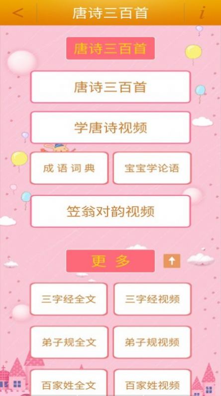 陈马宝宝唐诗三百首APP最新版截图2: