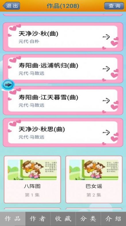 陈马宝宝唐诗三百首APP最新版截图4: