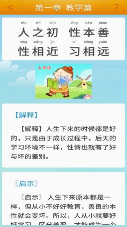 陈马宝宝唐诗三百首APP最新版截图3: