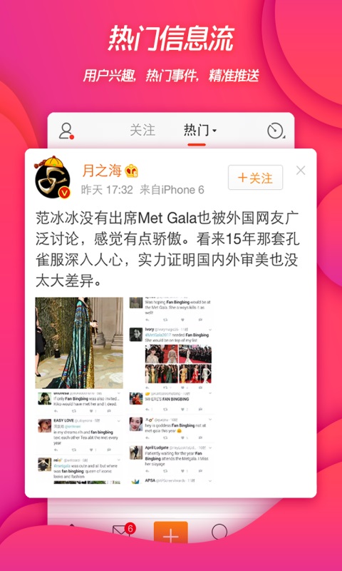 新浪微博app下載安裝2023最新版截圖3