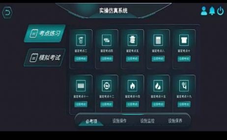 瑞消宝学习APP安卓版截图2: