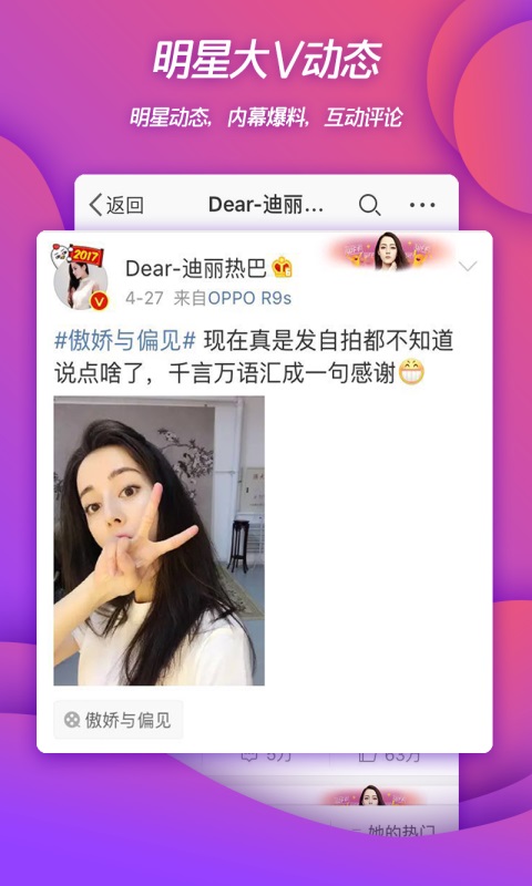 新浪微博app下載安裝2023最新版截圖5