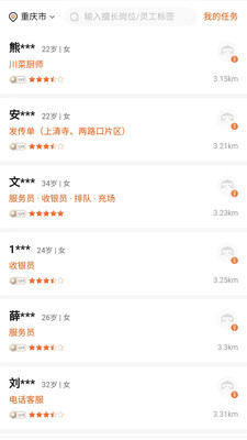 靈工猴靈活用工APP版截圖1