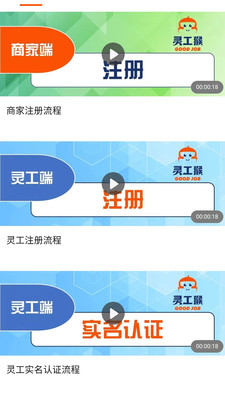 靈工猴靈活用工APP版截圖3