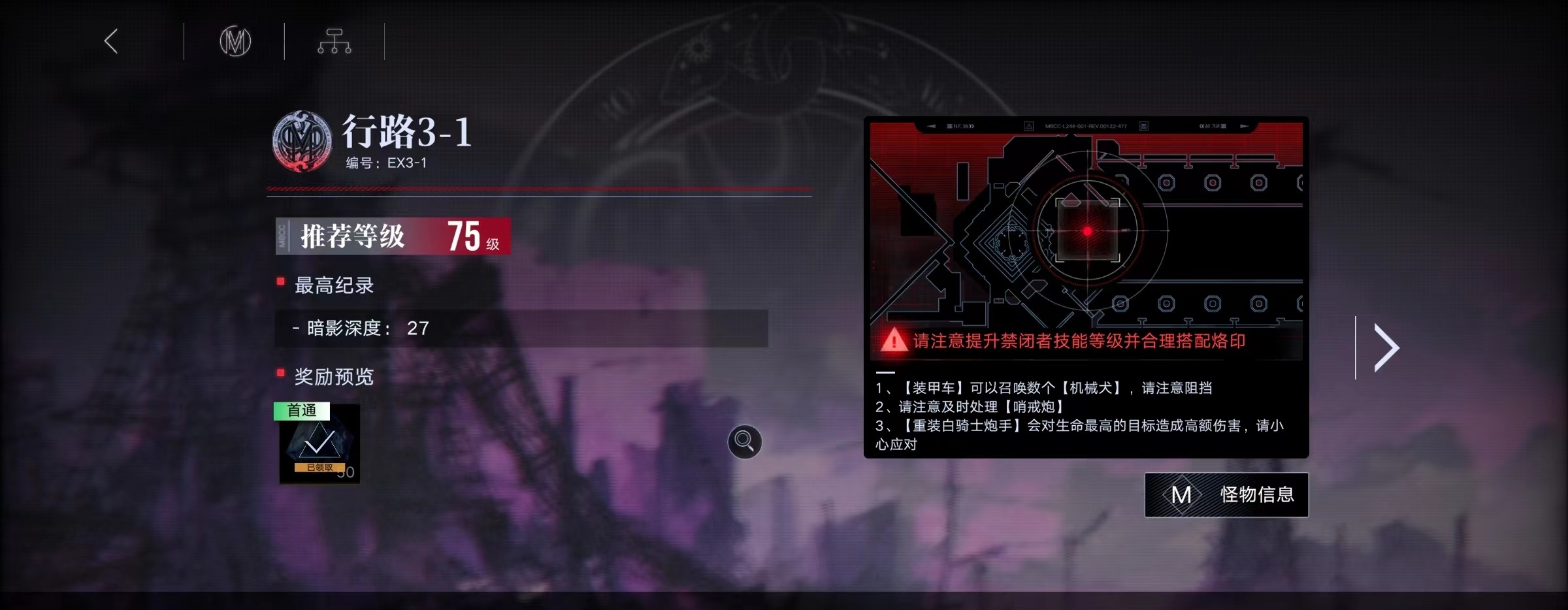 無(wú)期迷途奇蘭廣場(chǎng)EX3-1攻略 奇蘭廣場(chǎng)EX3-1通關(guān)陣容配置推薦