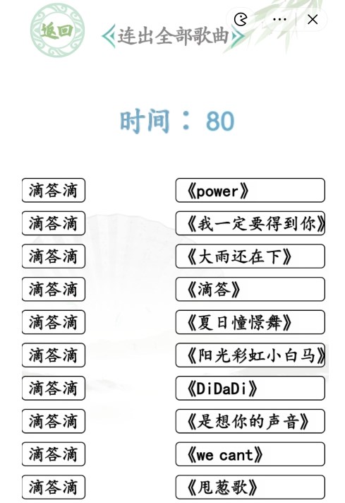 漢字找茬王滴答滴歌曲攻略 滴答滴連出全部歌曲答案分享
