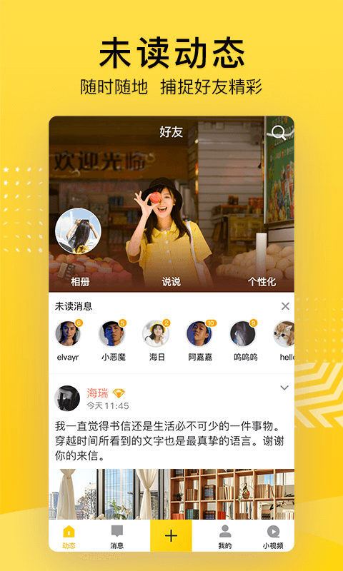 qq空間app下載2023最新版截圖4