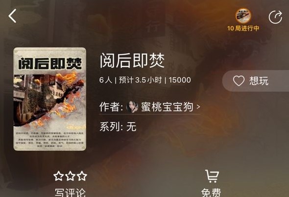 百變大偵探閱后即焚兇手是誰(shuí) 閱后即焚劇本答案真相解析