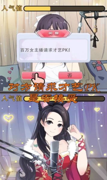我的主播女友模擬器下載安裝手機版最新版截圖2