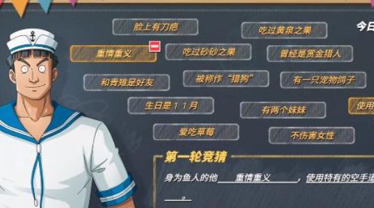 航海王熱血航線海上伙伴猜猜猜12.20答案 12月20日海上伙伴猜猜猜答案分享