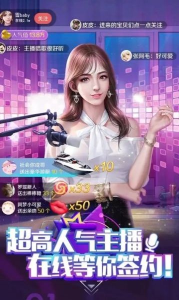 我的主播女友模擬器下載安裝手機版最新版截圖3