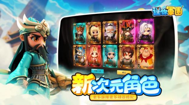 迷你軍團(tuán)封神演義手游版截圖1