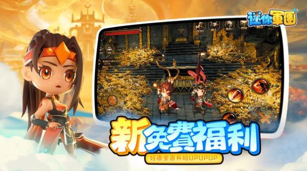 迷你軍團(tuán)封神演義手游版截圖4