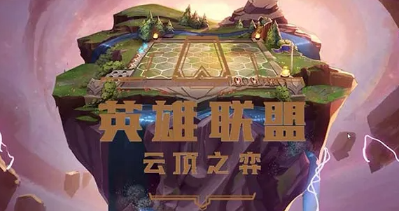 云頂之弈s8平民怪獸槍陣容推薦 平民怪獸槍陣容裝備搭配攻略