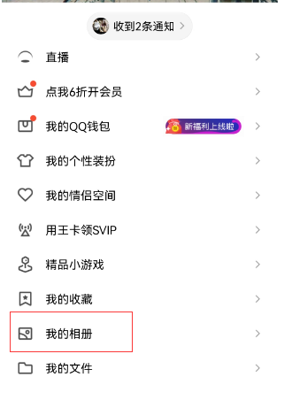 qq空間回收站在哪 qq空間回收站位置分享