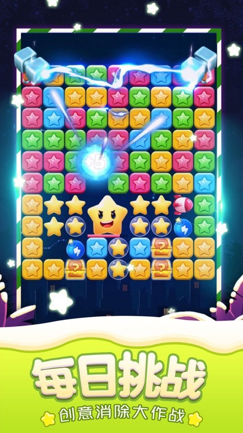 星星情緣游戲安卓版下載截圖1