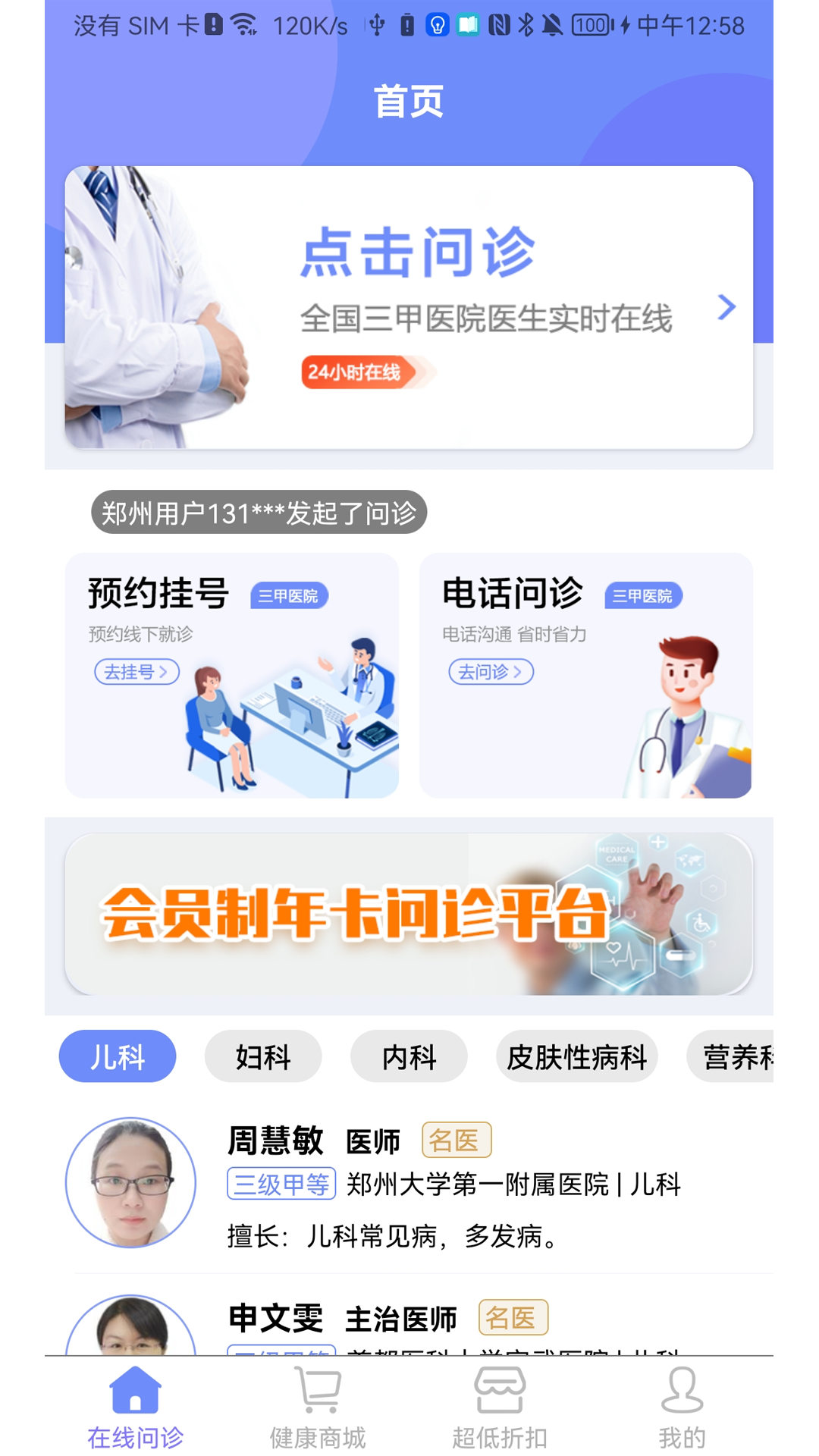 微康问诊平台版截图1: