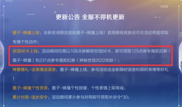 王者榮耀66卡怎么買最劃算   2022世冠66卡購買攻略[多圖]圖片2